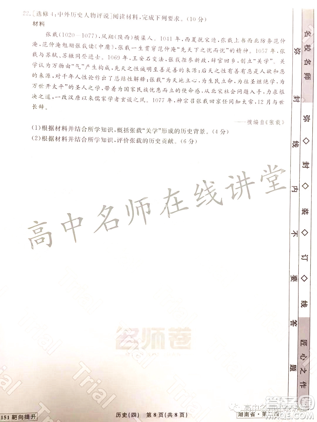 2021-2022學年度高三分科檢測提分卷四歷史試題及答案