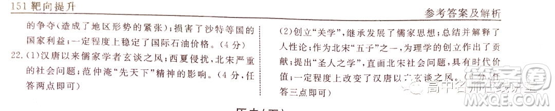 2021-2022學年度高三分科檢測提分卷四歷史試題及答案