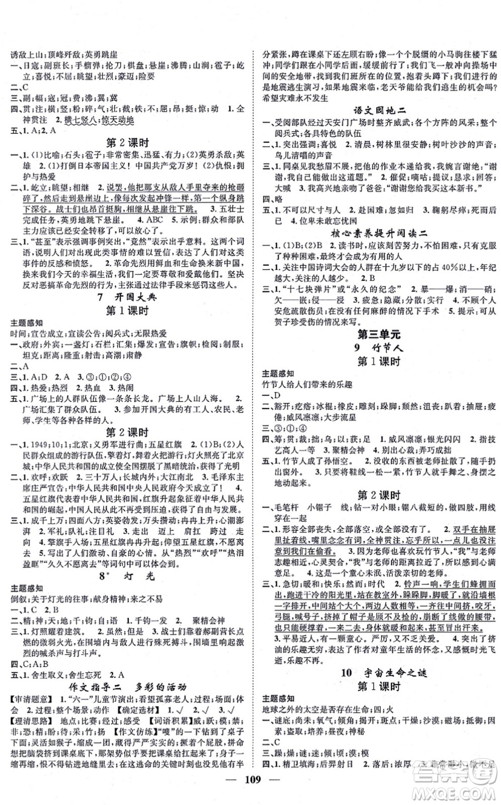 天津科學(xué)技術(shù)出版社2021智慧花朵六年級(jí)語文上冊(cè)R人教版答案