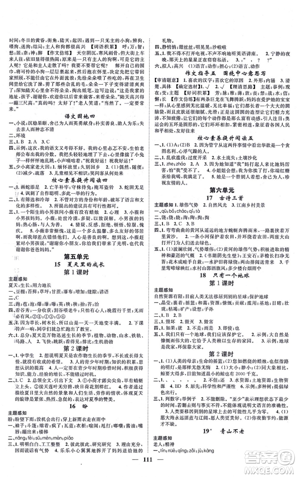 天津科學(xué)技術(shù)出版社2021智慧花朵六年級(jí)語文上冊(cè)R人教版答案