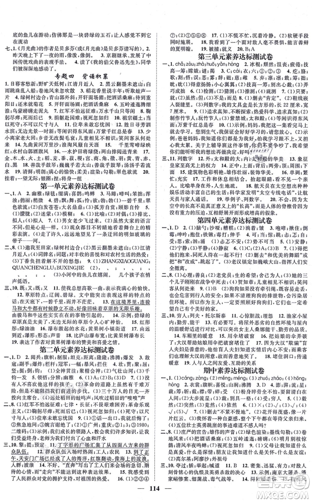 天津科學(xué)技術(shù)出版社2021智慧花朵六年級(jí)語文上冊(cè)R人教版答案