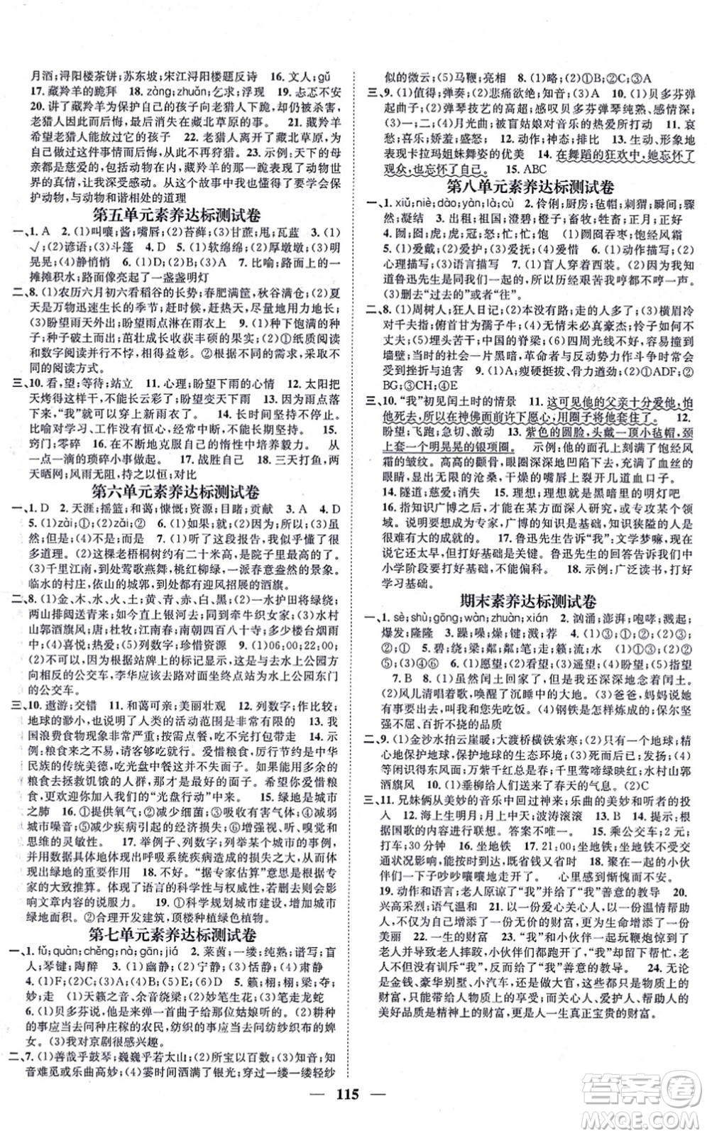 天津科學(xué)技術(shù)出版社2021智慧花朵六年級(jí)語文上冊(cè)R人教版答案