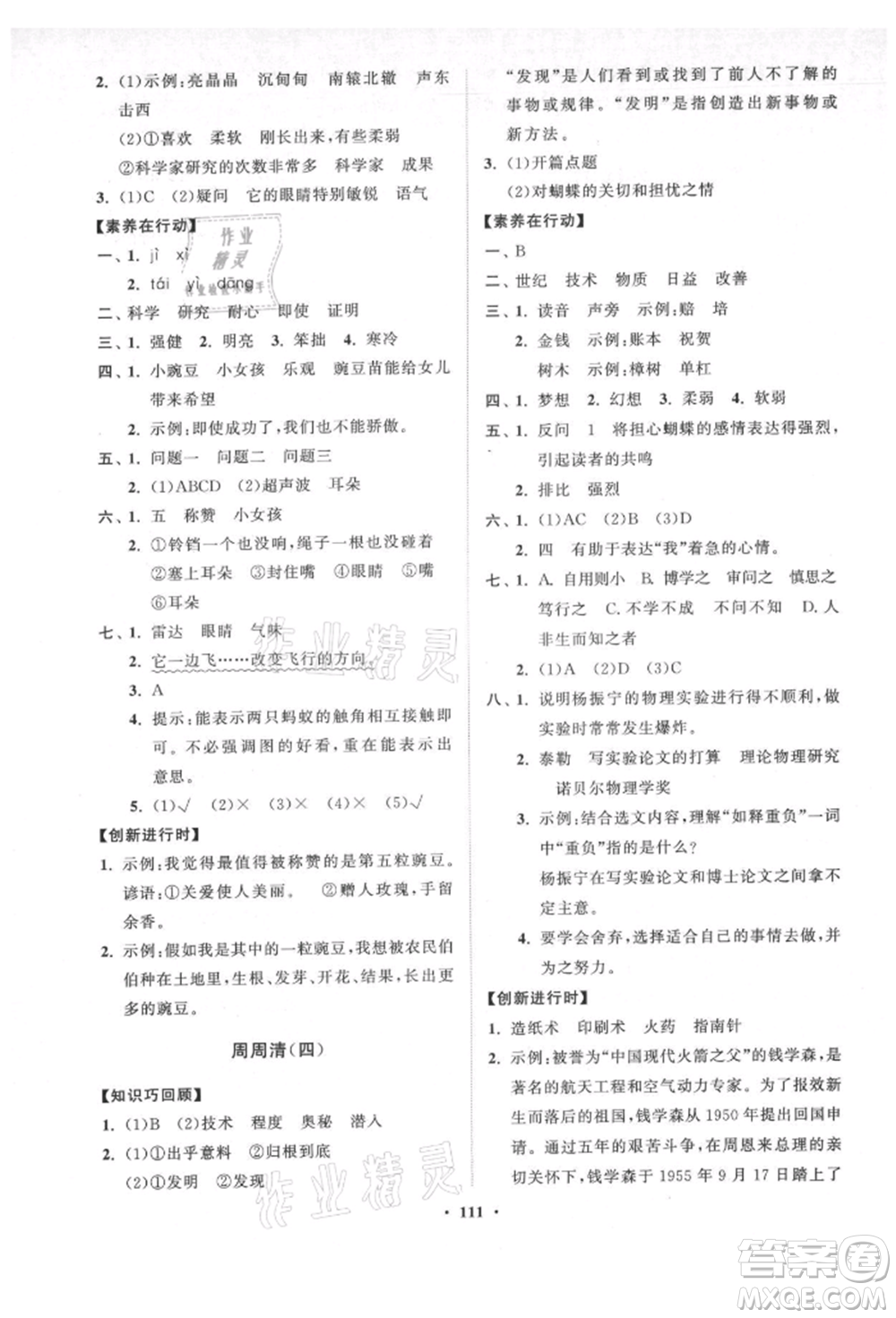 山東教育出版社2021小學(xué)同步練習(xí)冊分層卷五四制四年級語文上冊人教版參考答案