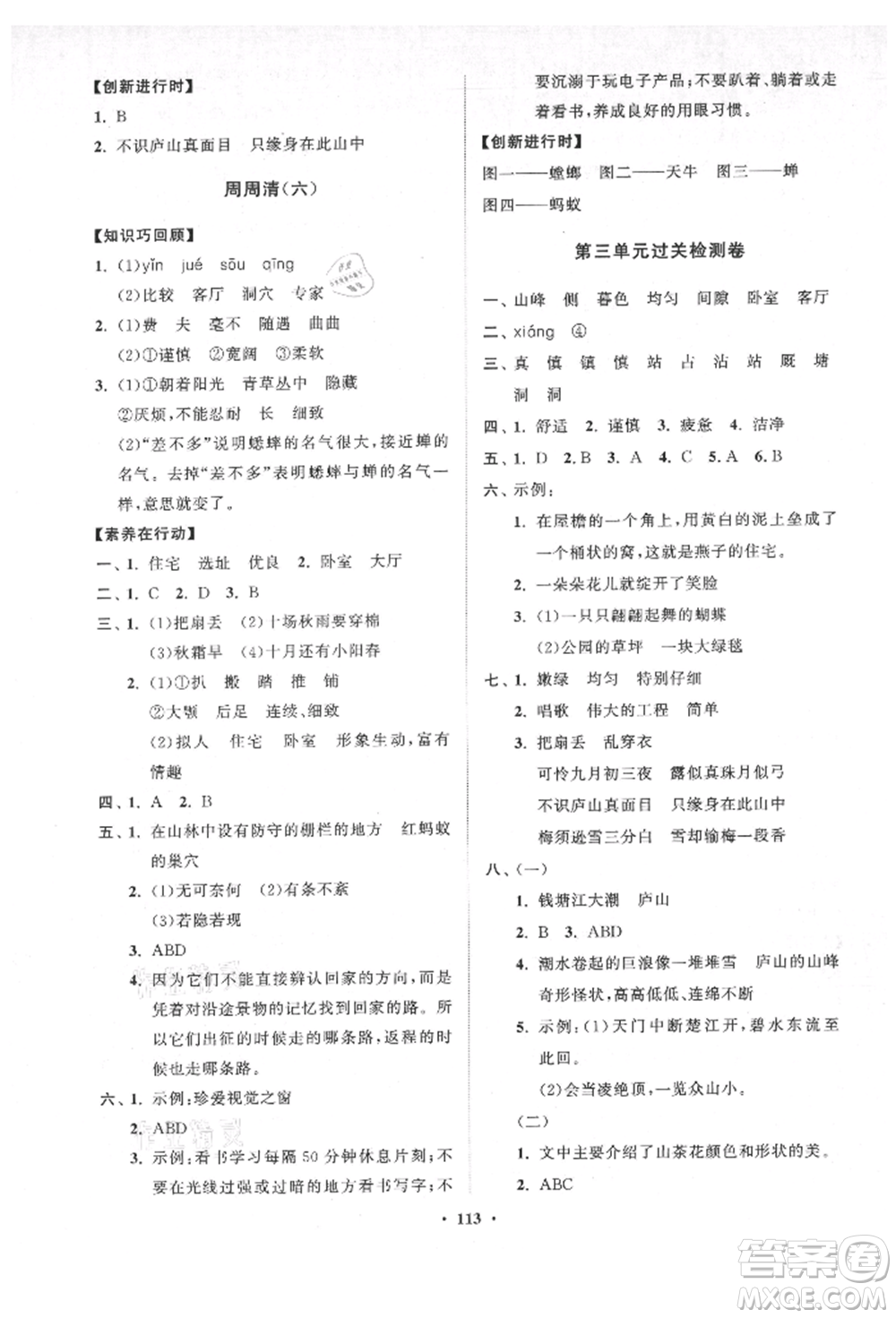 山東教育出版社2021小學(xué)同步練習(xí)冊分層卷五四制四年級語文上冊人教版參考答案