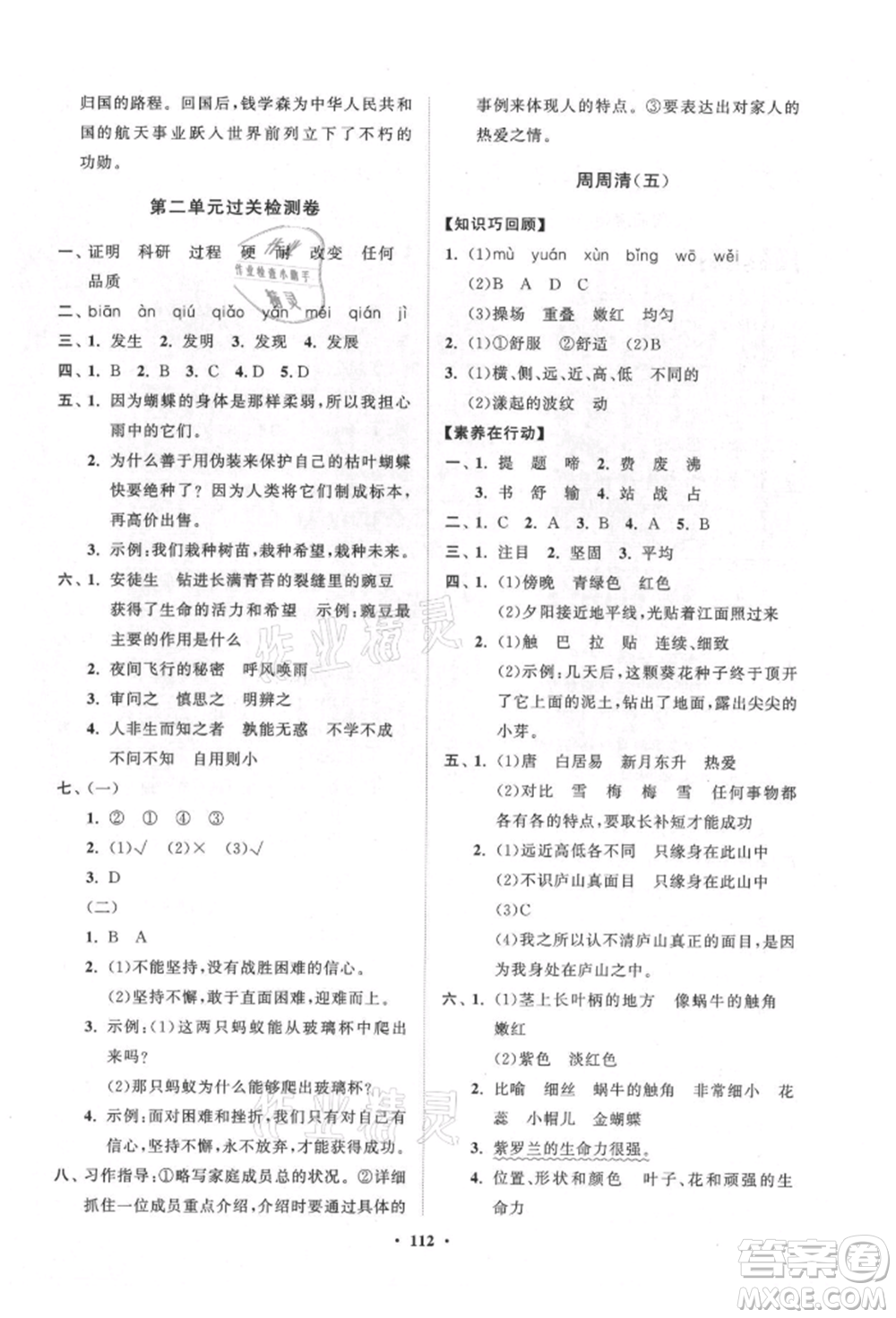 山東教育出版社2021小學(xué)同步練習(xí)冊分層卷五四制四年級語文上冊人教版參考答案