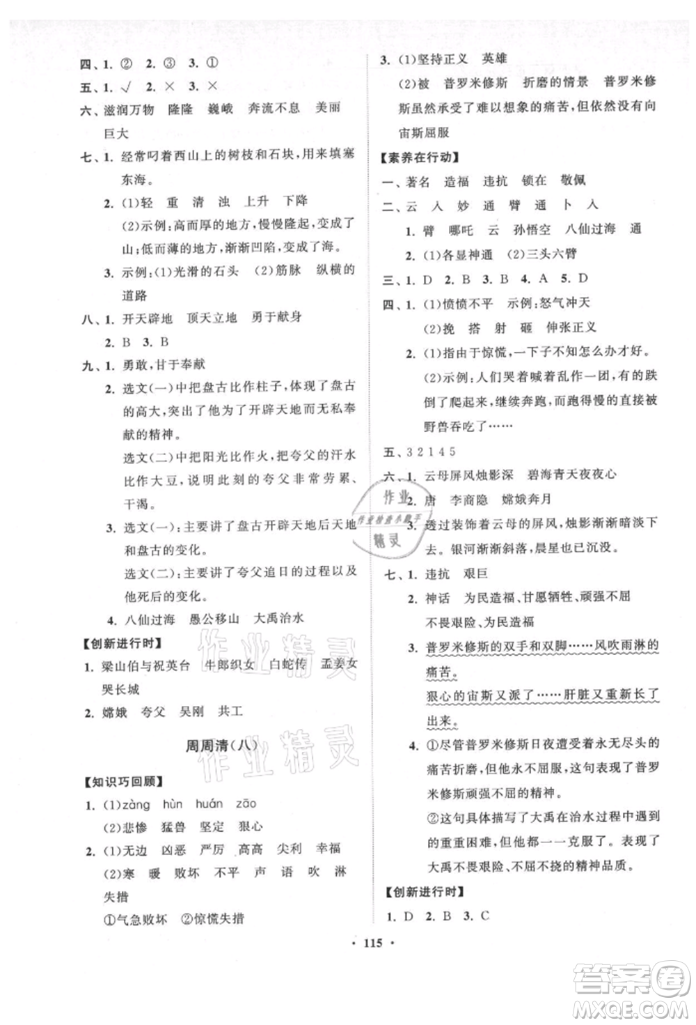 山東教育出版社2021小學(xué)同步練習(xí)冊分層卷五四制四年級語文上冊人教版參考答案
