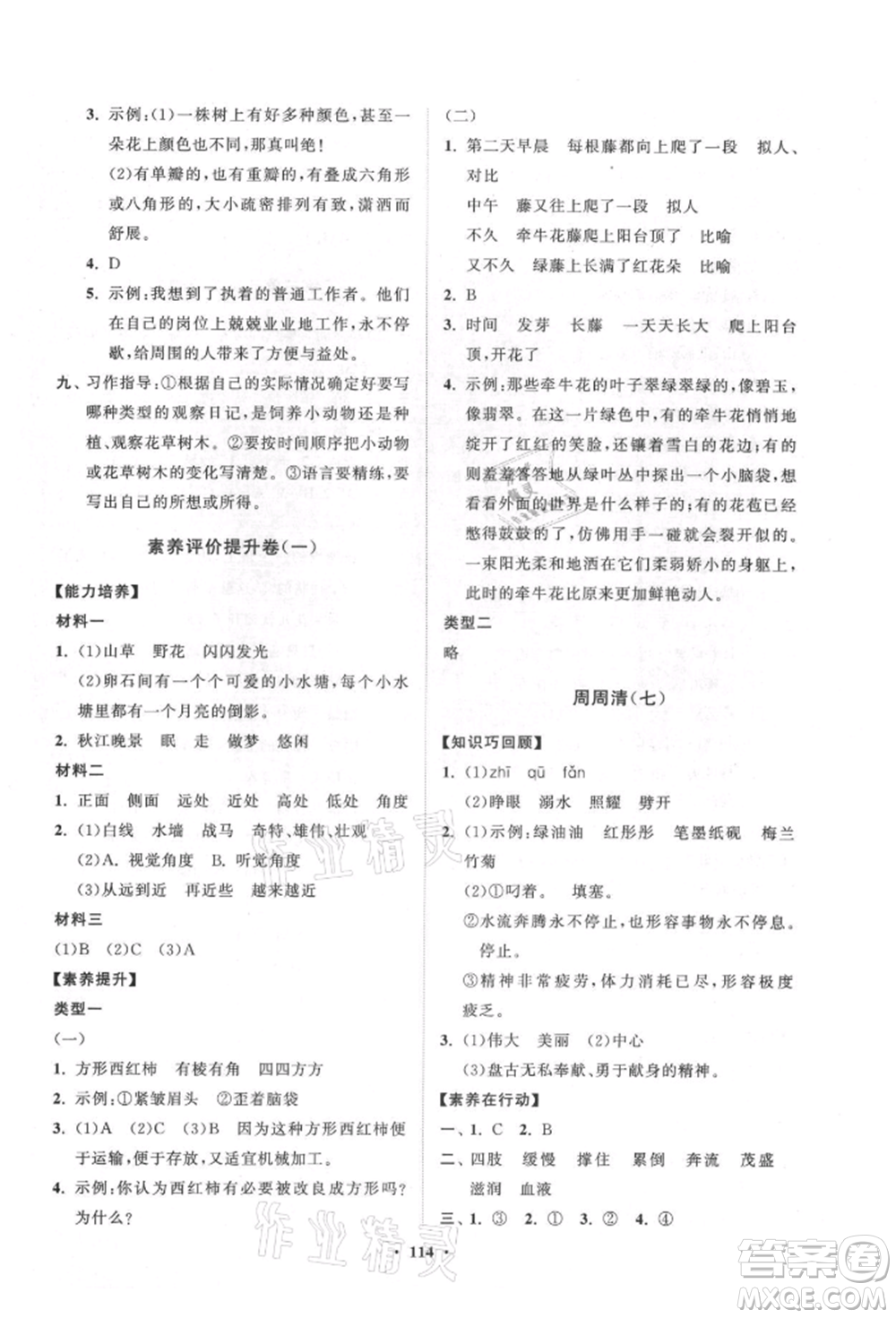 山東教育出版社2021小學(xué)同步練習(xí)冊分層卷五四制四年級語文上冊人教版參考答案