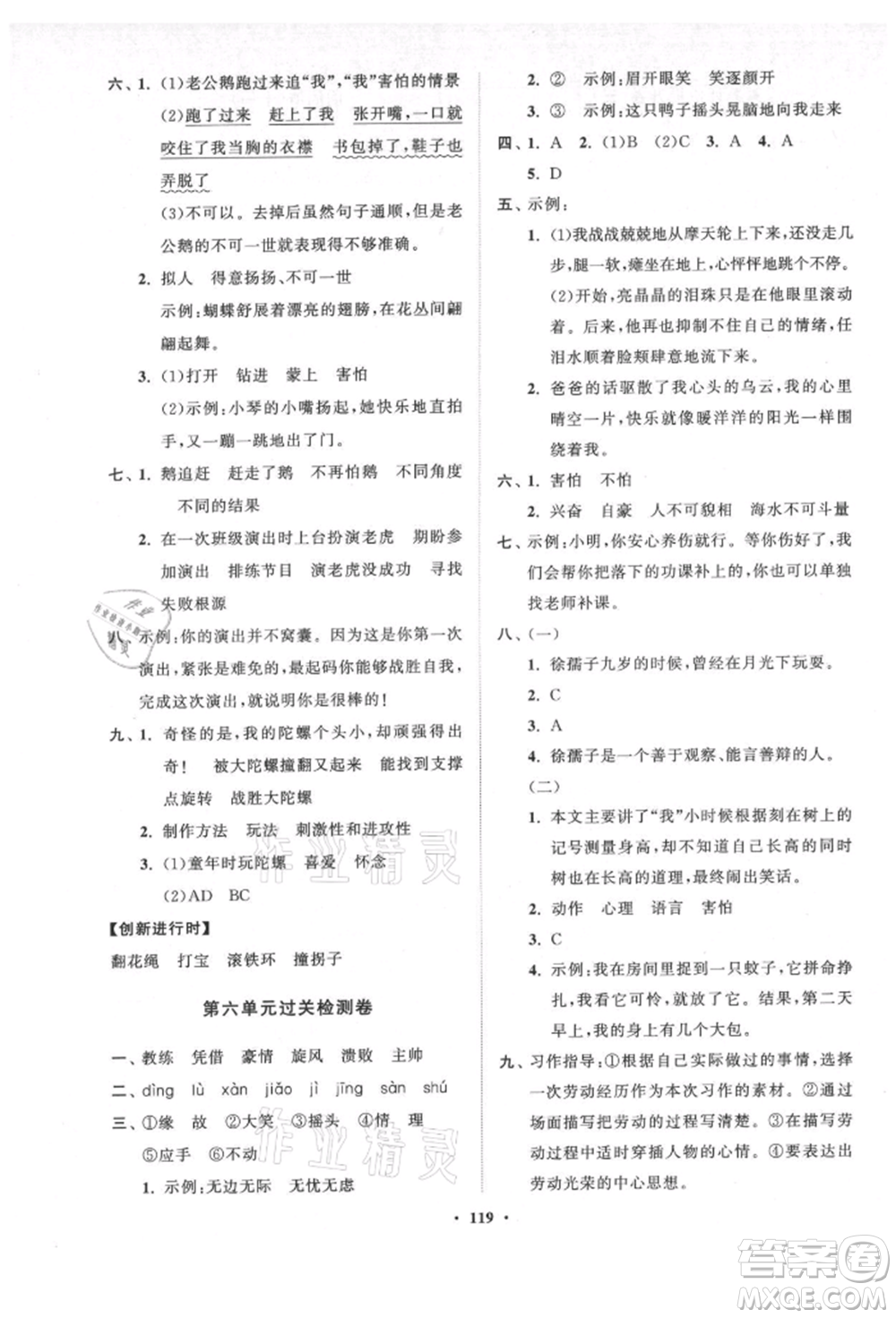 山東教育出版社2021小學(xué)同步練習(xí)冊分層卷五四制四年級語文上冊人教版參考答案