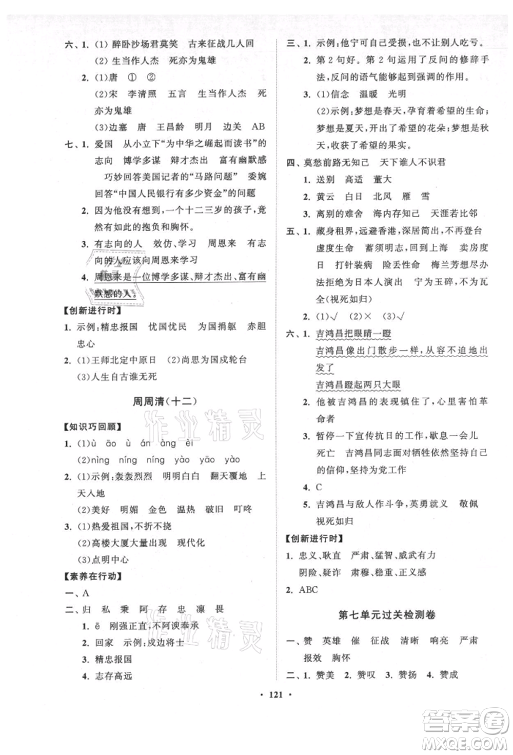 山東教育出版社2021小學(xué)同步練習(xí)冊分層卷五四制四年級語文上冊人教版參考答案