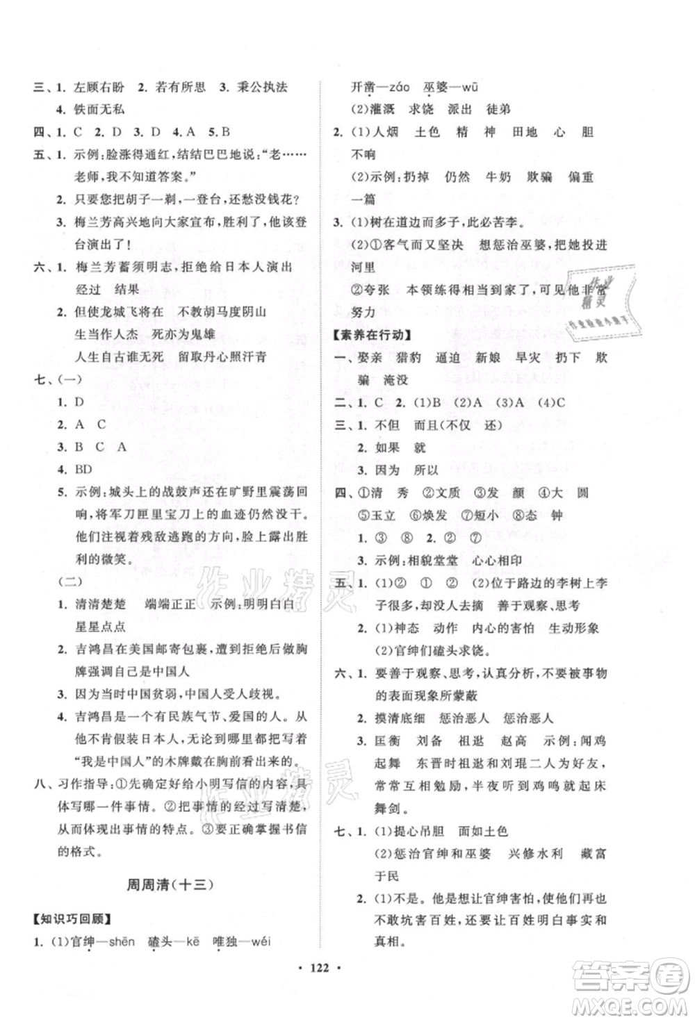 山東教育出版社2021小學(xué)同步練習(xí)冊分層卷五四制四年級語文上冊人教版參考答案