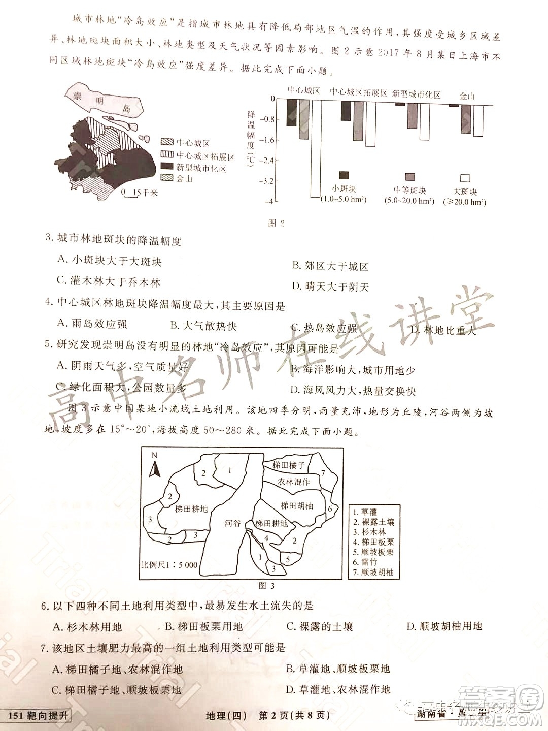 2021-2022學(xué)年度高三分科檢測(cè)提分卷四地理試題及答案