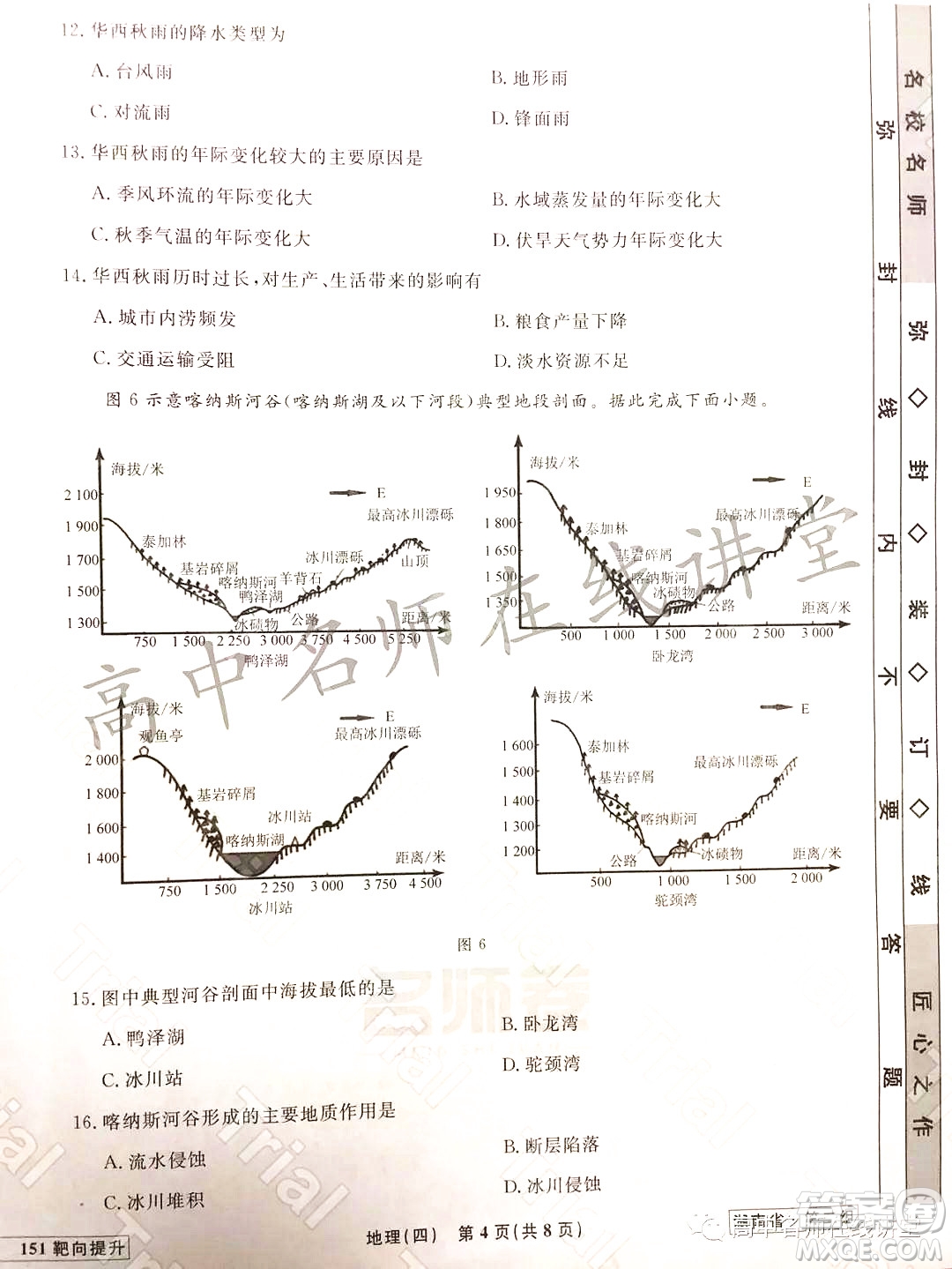 2021-2022學(xué)年度高三分科檢測(cè)提分卷四地理試題及答案