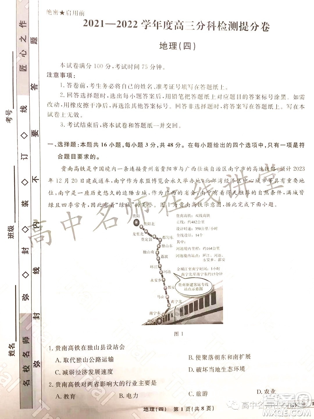 2021-2022學(xué)年度高三分科檢測(cè)提分卷四地理試題及答案