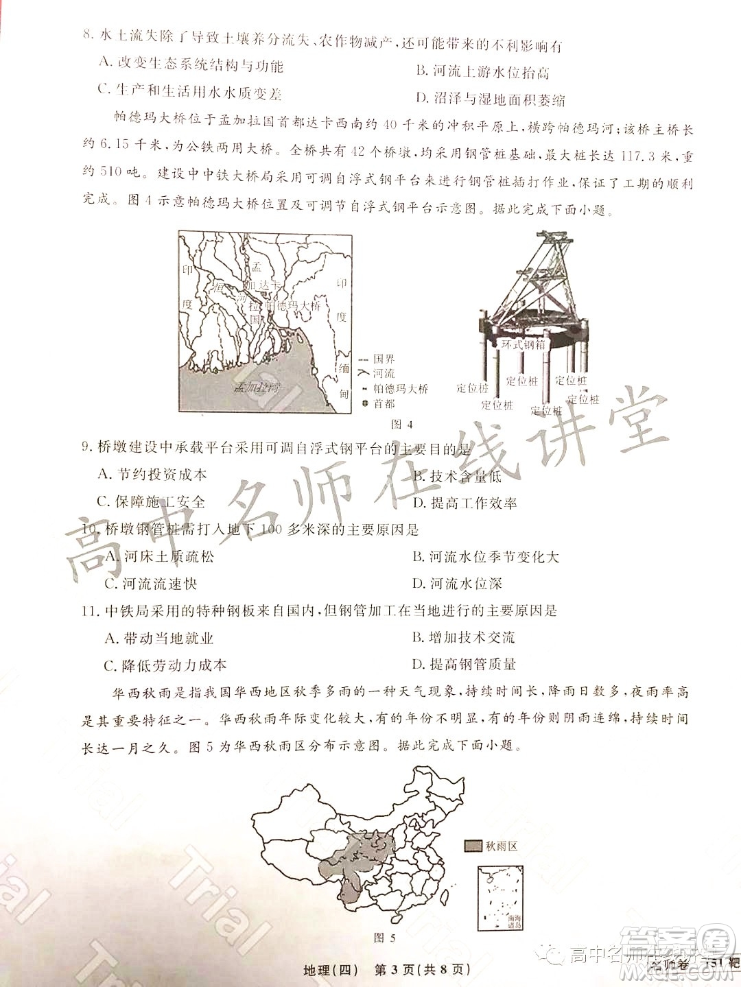 2021-2022學(xué)年度高三分科檢測(cè)提分卷四地理試題及答案