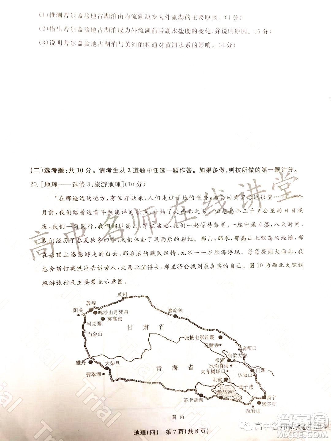 2021-2022學(xué)年度高三分科檢測(cè)提分卷四地理試題及答案
