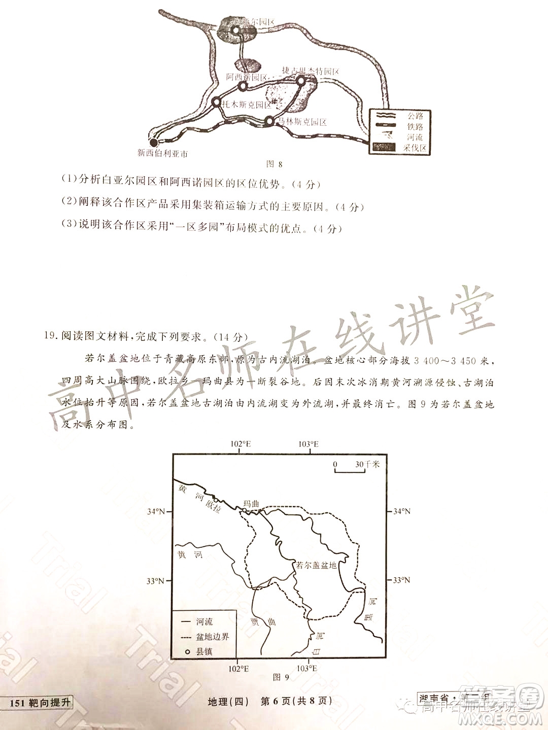 2021-2022學(xué)年度高三分科檢測(cè)提分卷四地理試題及答案