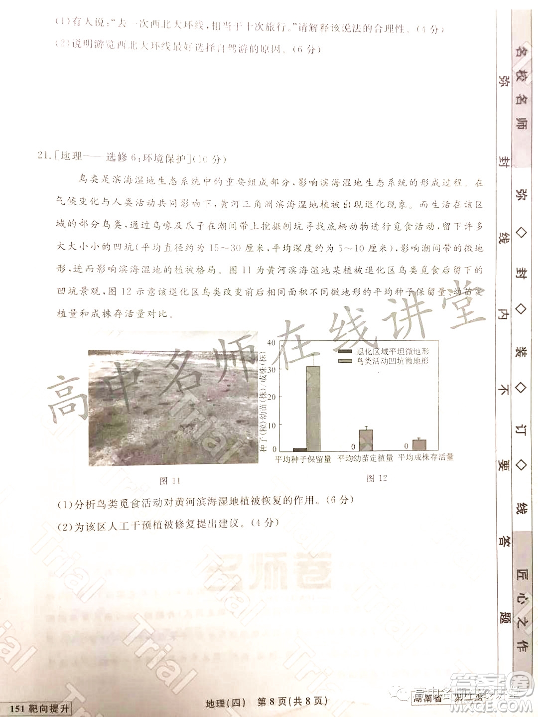 2021-2022學(xué)年度高三分科檢測(cè)提分卷四地理試題及答案