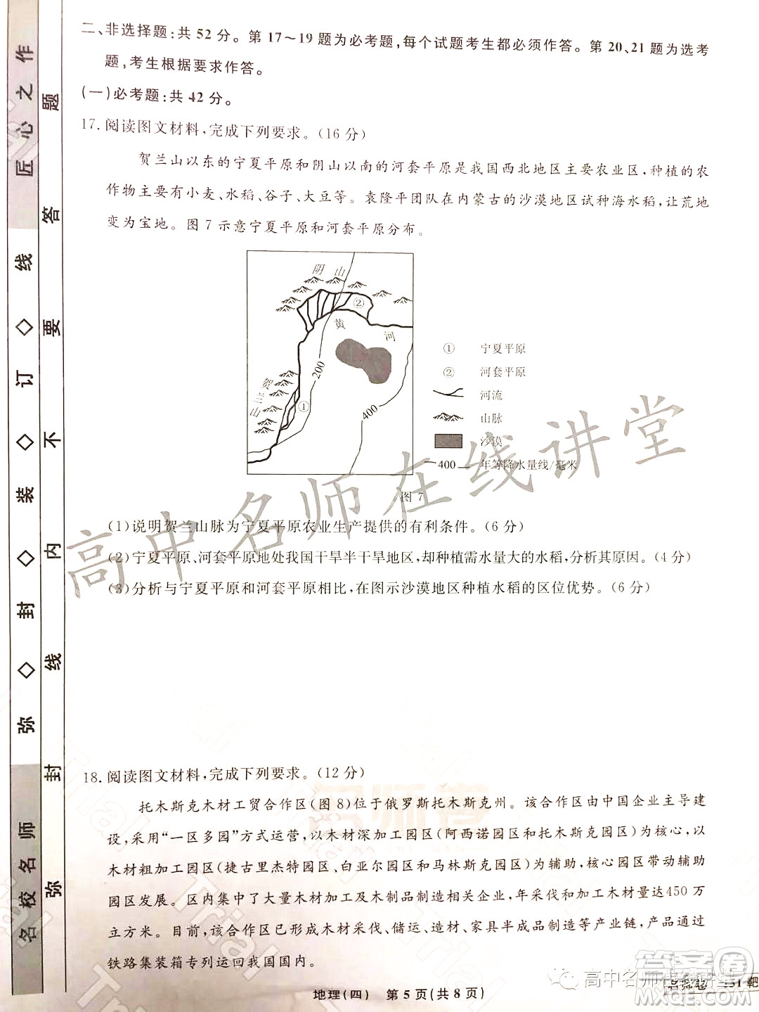 2021-2022學(xué)年度高三分科檢測(cè)提分卷四地理試題及答案