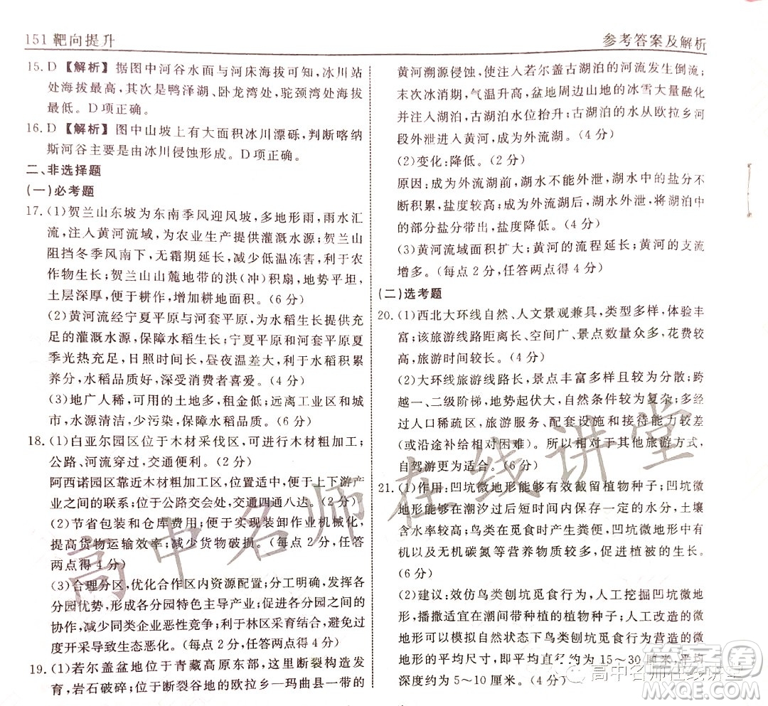 2021-2022學(xué)年度高三分科檢測(cè)提分卷四地理試題及答案