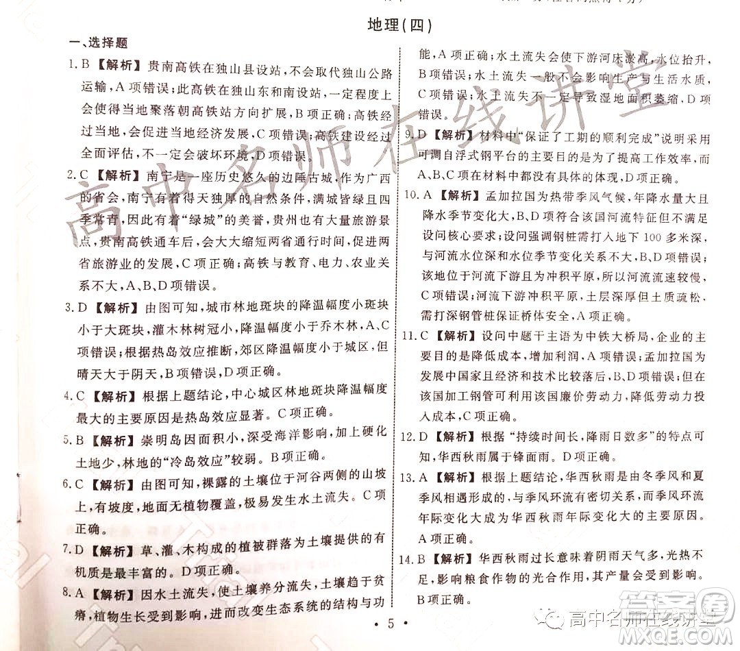 2021-2022學(xué)年度高三分科檢測(cè)提分卷四地理試題及答案