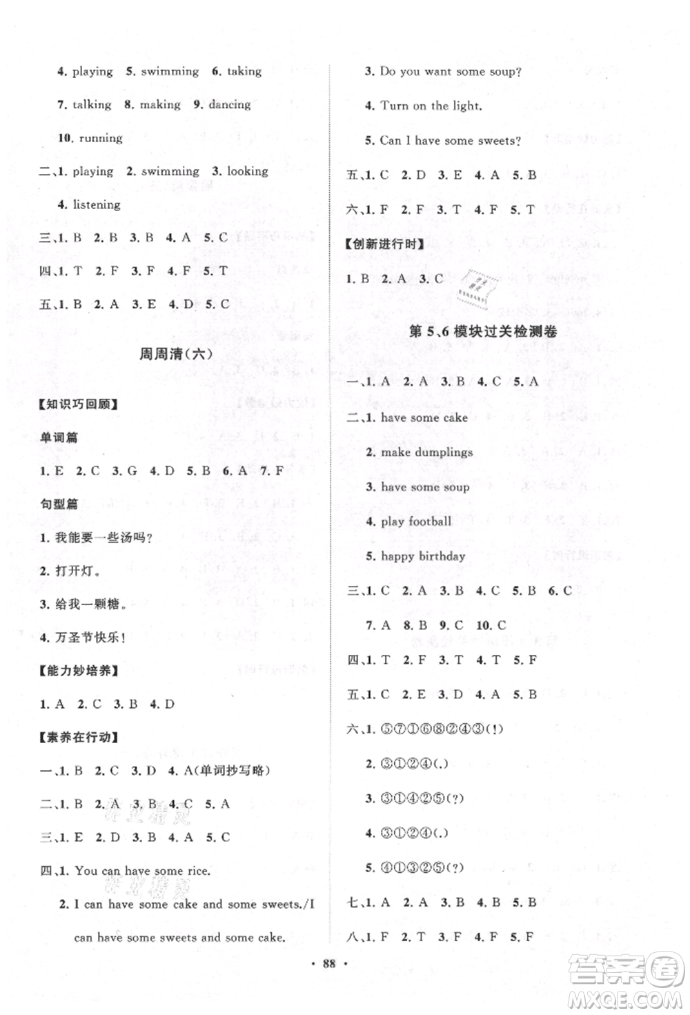 山東教育出版社2021小學(xué)同步練習(xí)冊分層卷四年級英語上冊外研版參考答案