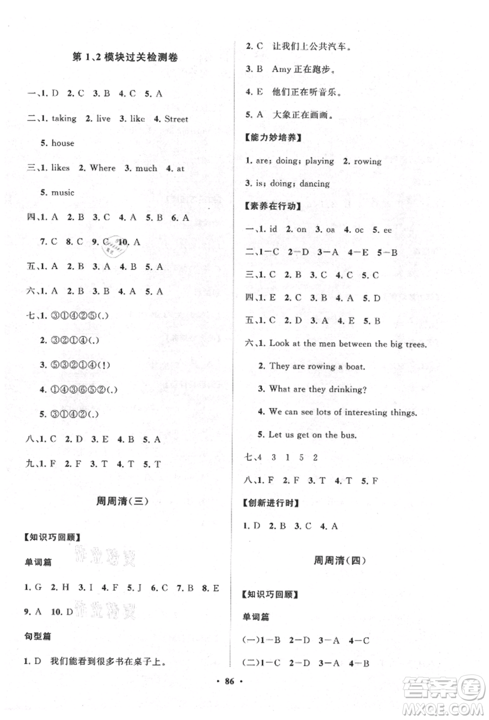 山東教育出版社2021小學(xué)同步練習(xí)冊分層卷四年級英語上冊外研版參考答案