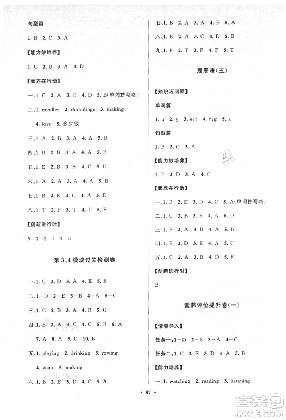 山東教育出版社2021小學(xué)同步練習(xí)冊分層卷四年級英語上冊外研版參考答案