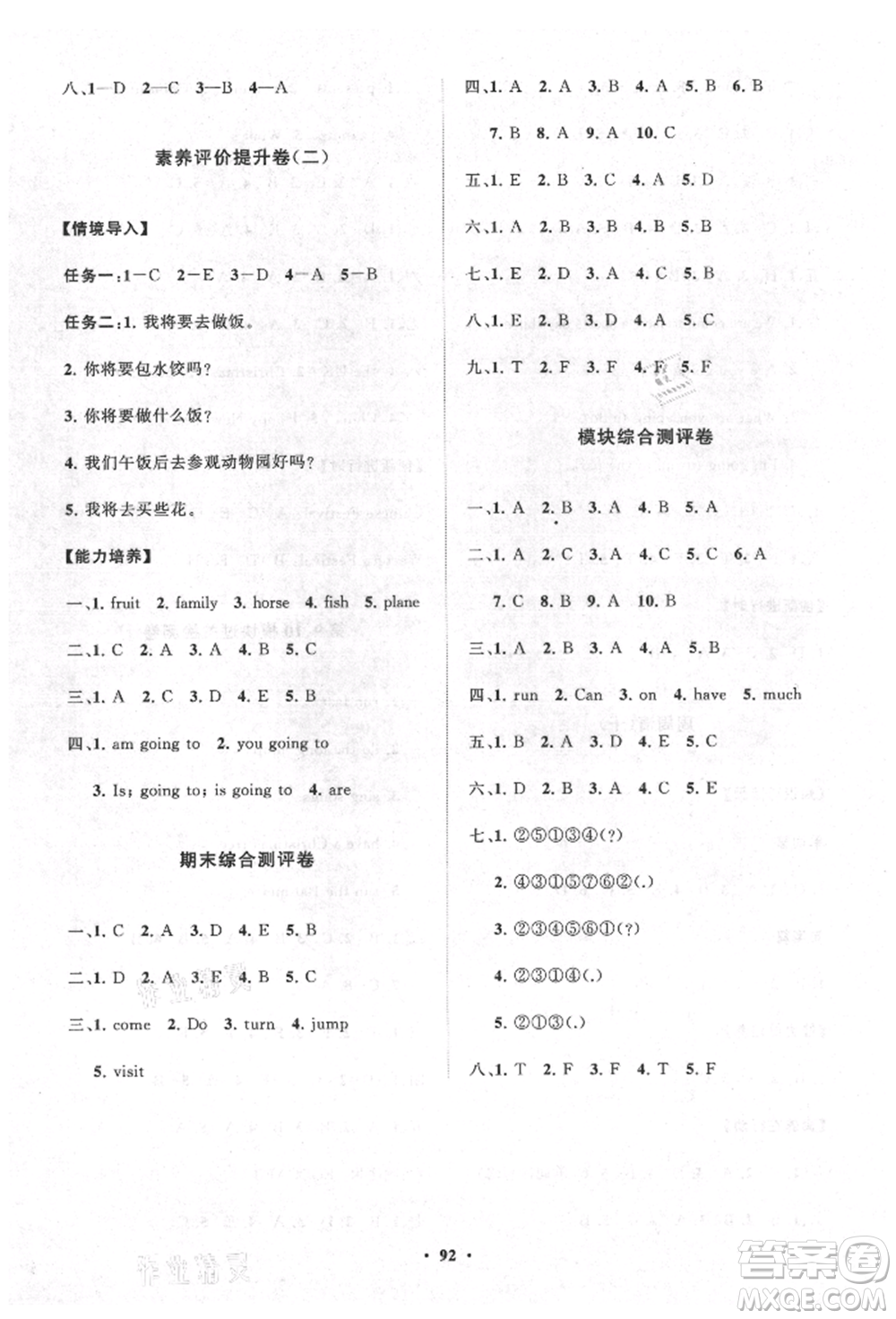 山東教育出版社2021小學(xué)同步練習(xí)冊分層卷四年級英語上冊外研版參考答案