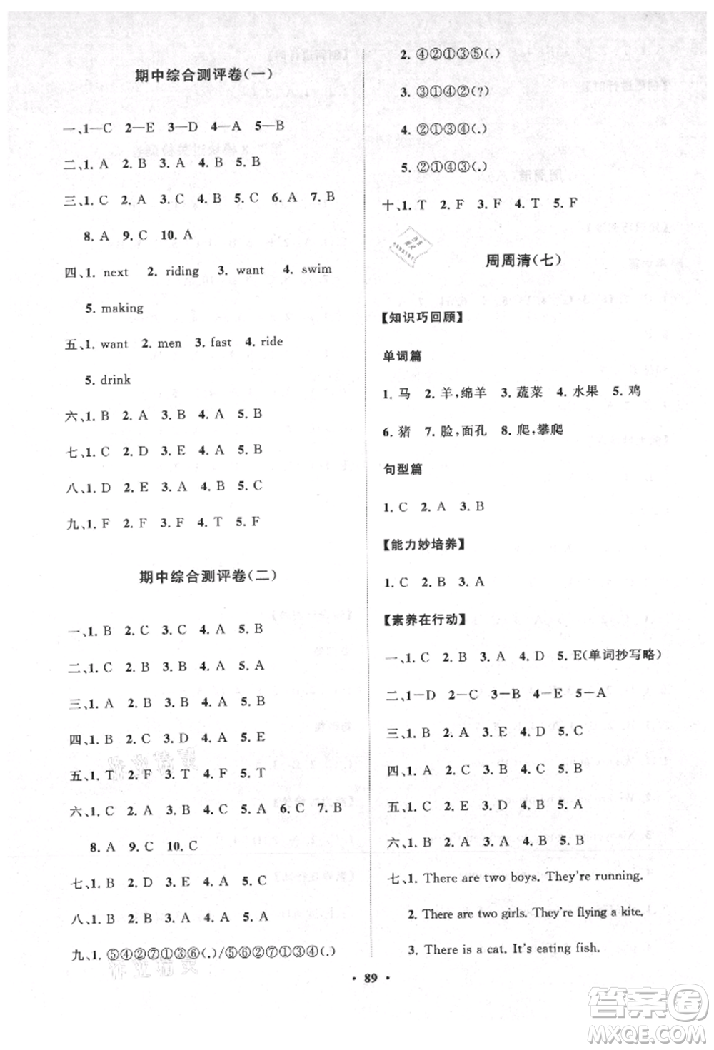 山東教育出版社2021小學(xué)同步練習(xí)冊分層卷四年級英語上冊外研版參考答案