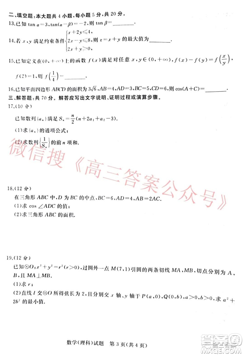 2022屆普通高等學(xué)校全國(guó)統(tǒng)一招生考試青桐鳴12月高三適應(yīng)性檢測(cè)理科數(shù)學(xué)試題及答案