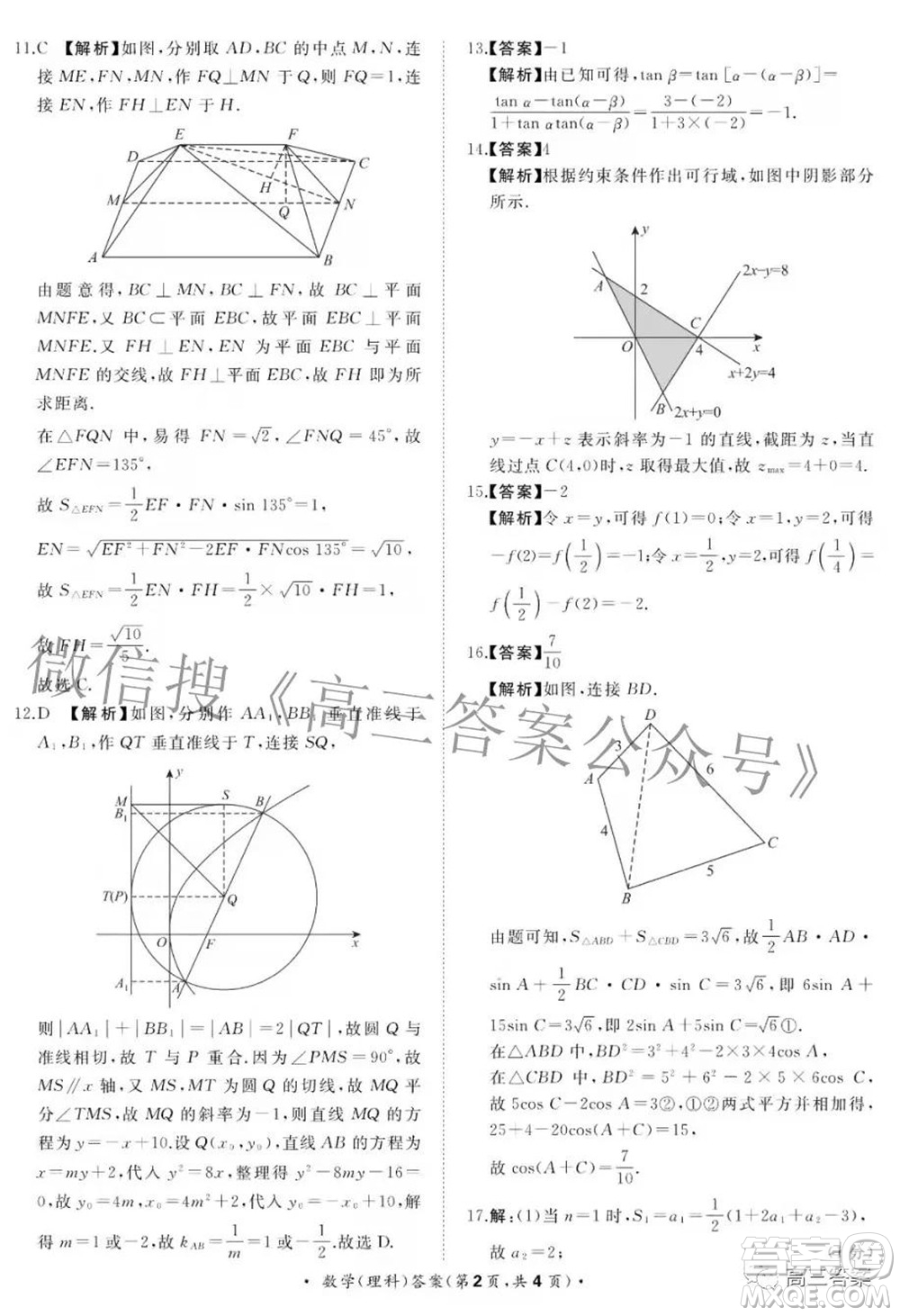 2022屆普通高等學(xué)校全國(guó)統(tǒng)一招生考試青桐鳴12月高三適應(yīng)性檢測(cè)理科數(shù)學(xué)試題及答案