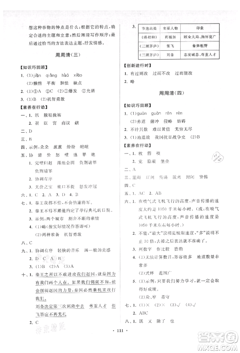 山東教育出版社2021小學同步練習冊分層卷五年級語文上冊人教版參考答案
