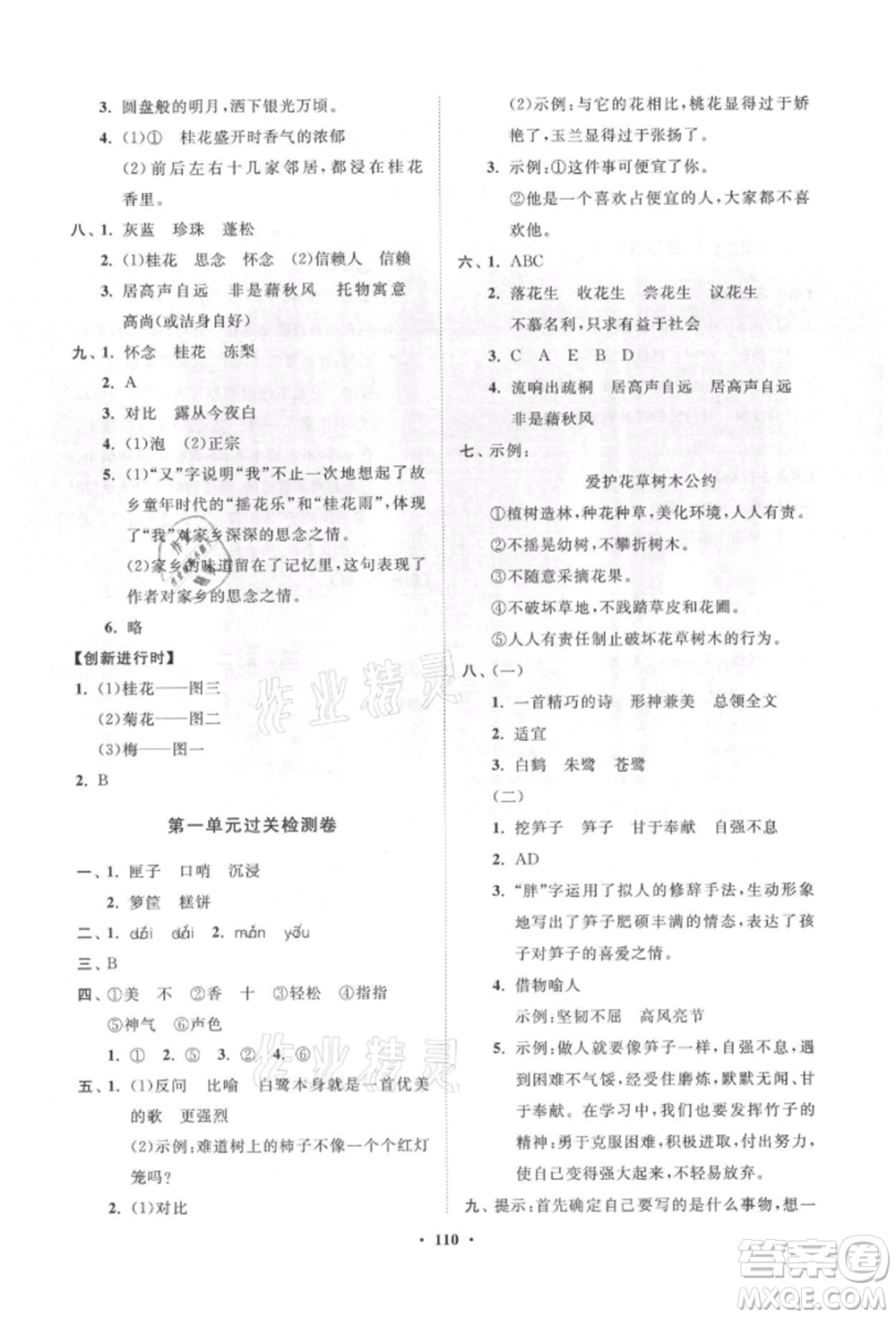 山東教育出版社2021小學同步練習冊分層卷五年級語文上冊人教版參考答案