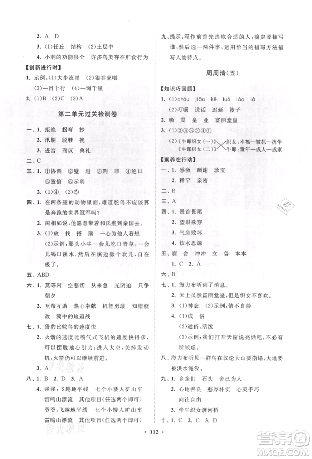 山東教育出版社2021小學同步練習冊分層卷五年級語文上冊人教版參考答案