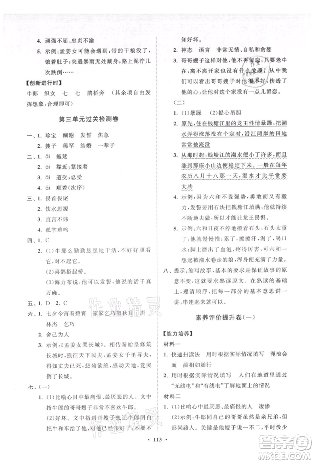 山東教育出版社2021小學同步練習冊分層卷五年級語文上冊人教版參考答案