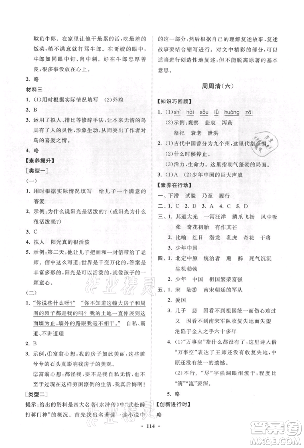 山東教育出版社2021小學同步練習冊分層卷五年級語文上冊人教版參考答案