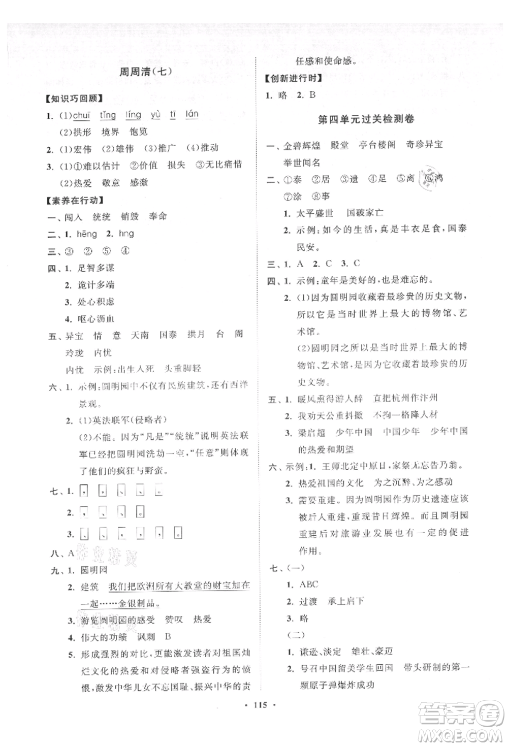 山東教育出版社2021小學同步練習冊分層卷五年級語文上冊人教版參考答案