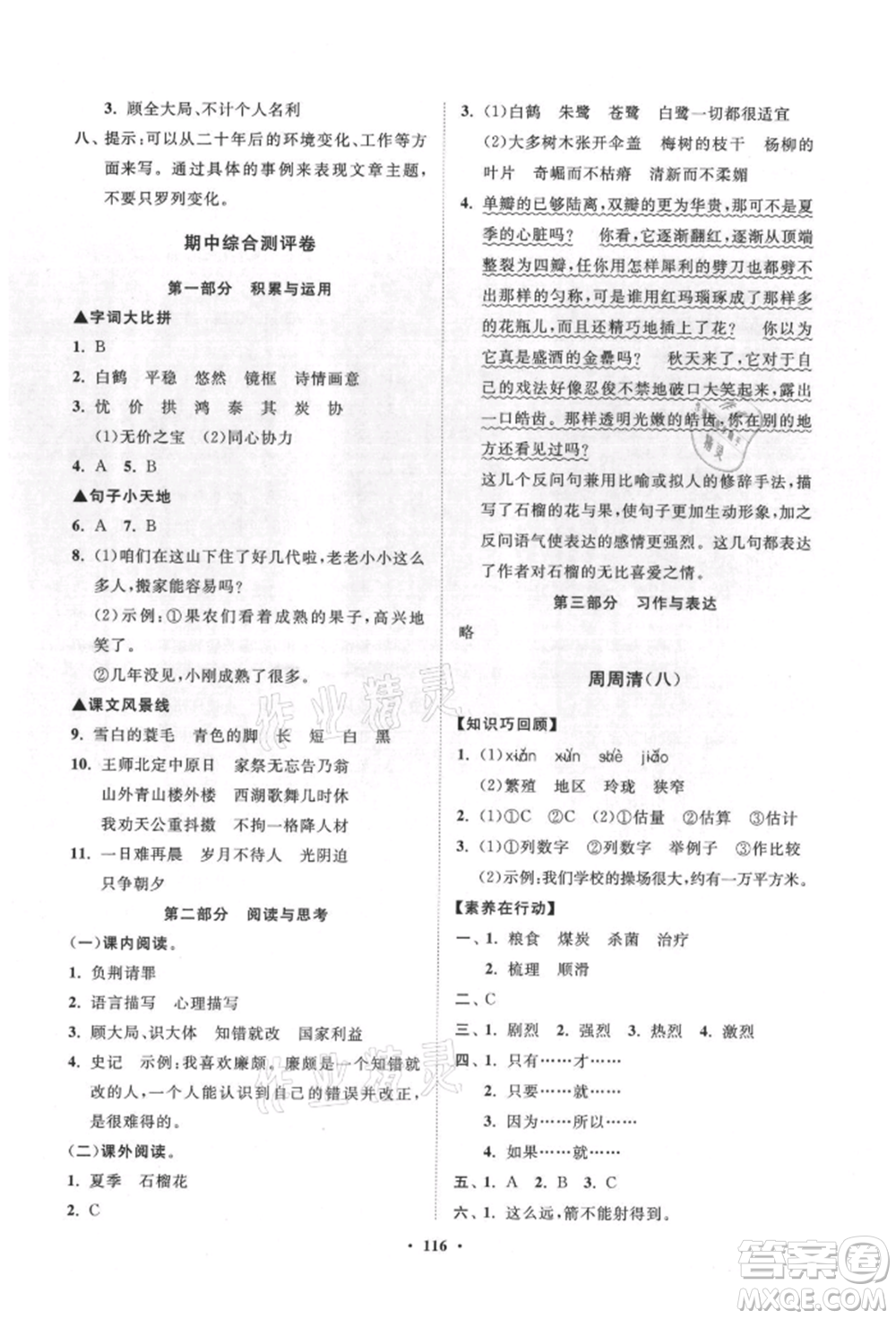 山東教育出版社2021小學同步練習冊分層卷五年級語文上冊人教版參考答案