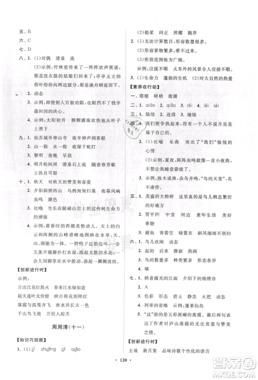山東教育出版社2021小學同步練習冊分層卷五年級語文上冊人教版參考答案