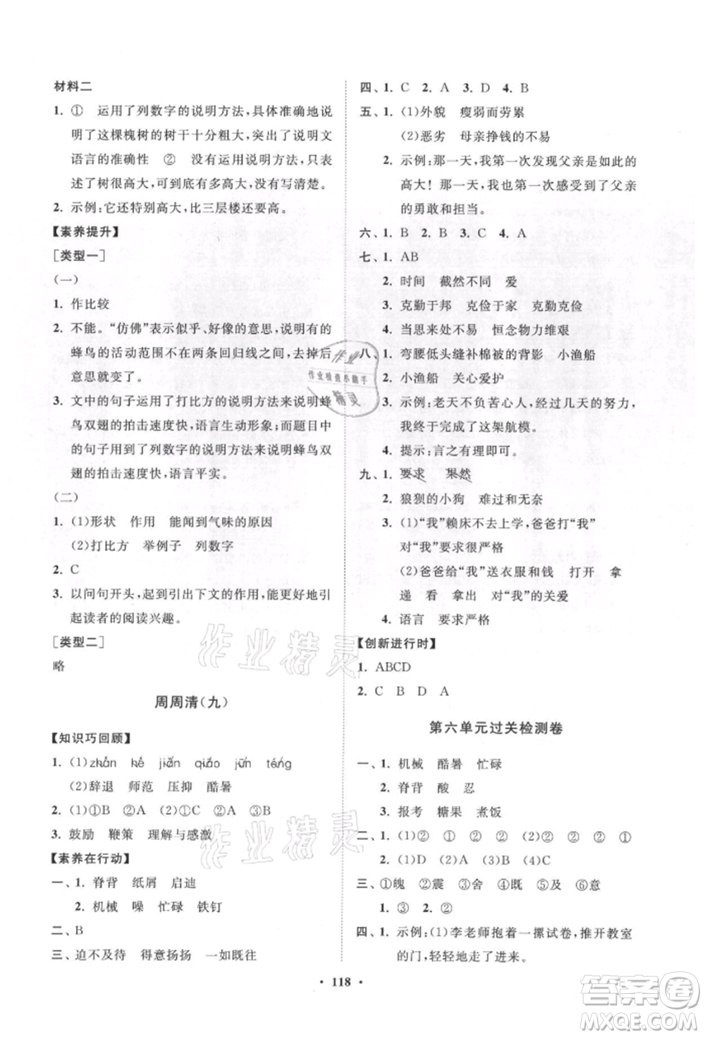 山東教育出版社2021小學同步練習冊分層卷五年級語文上冊人教版參考答案