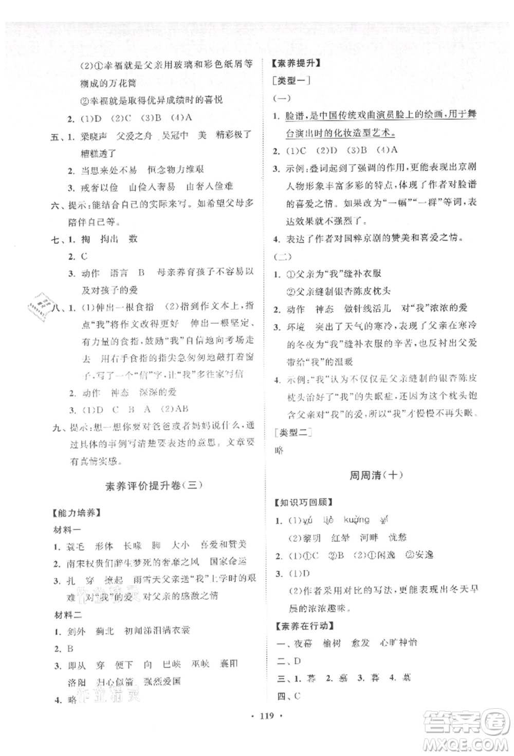 山東教育出版社2021小學同步練習冊分層卷五年級語文上冊人教版參考答案