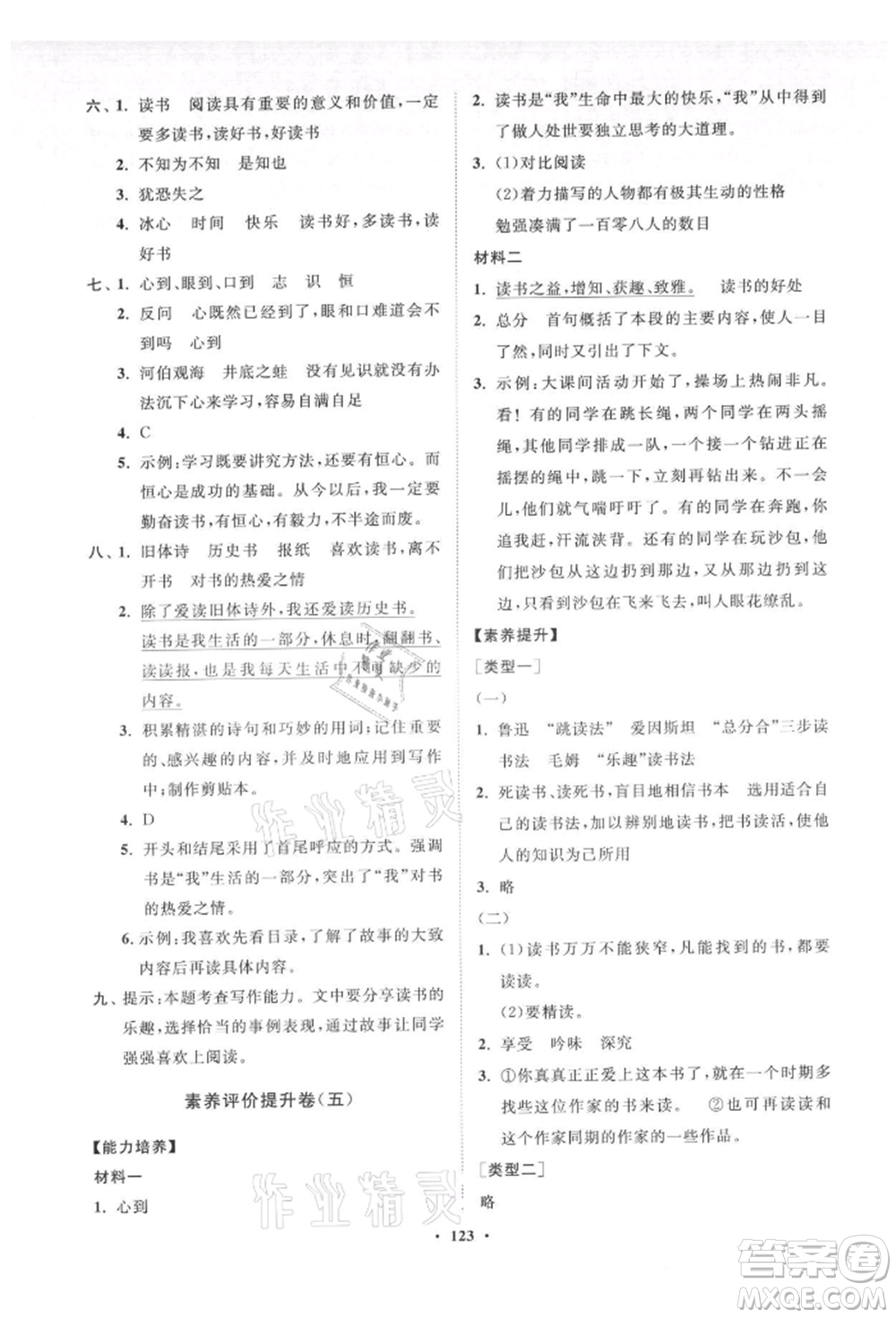 山東教育出版社2021小學同步練習冊分層卷五年級語文上冊人教版參考答案