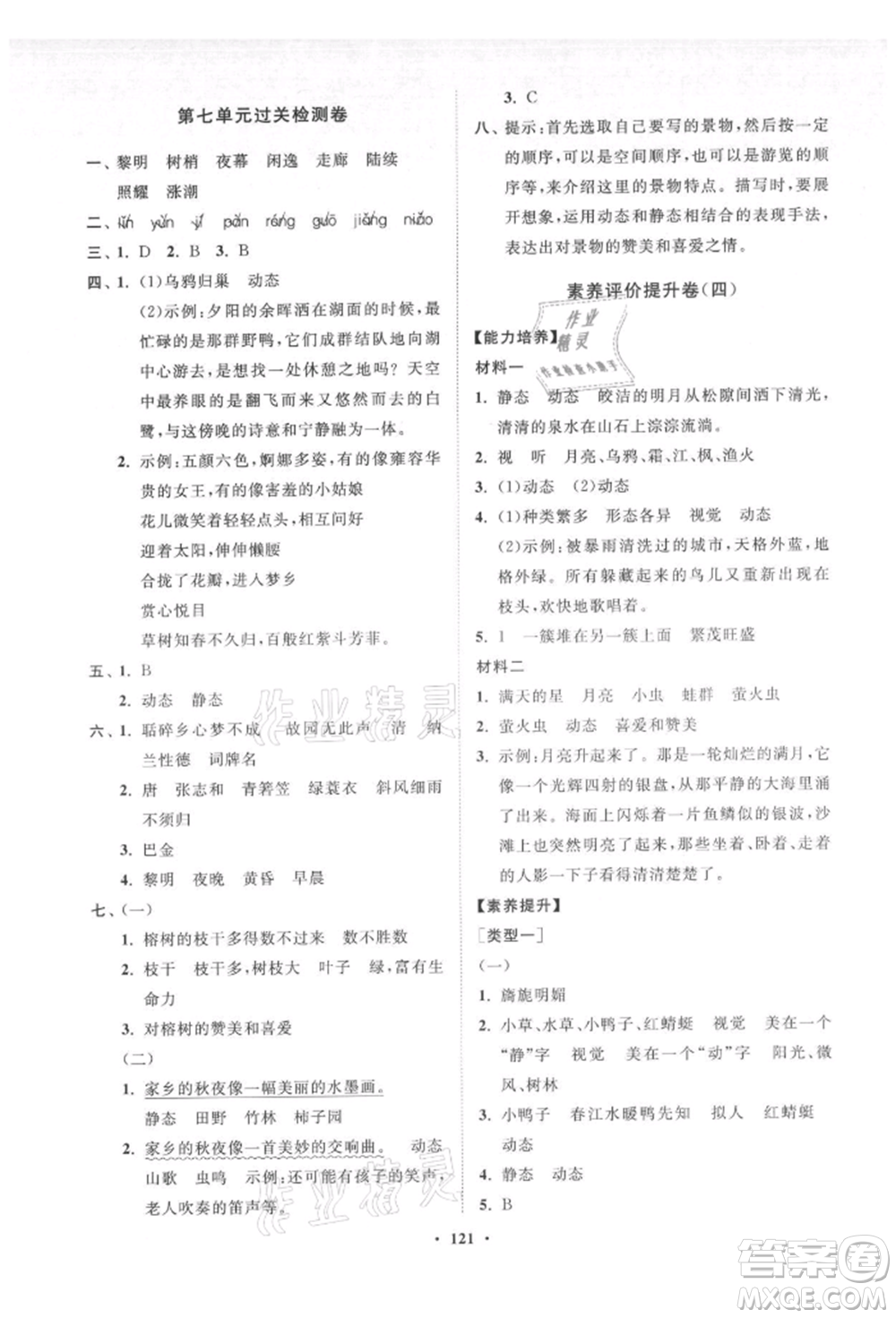 山東教育出版社2021小學同步練習冊分層卷五年級語文上冊人教版參考答案