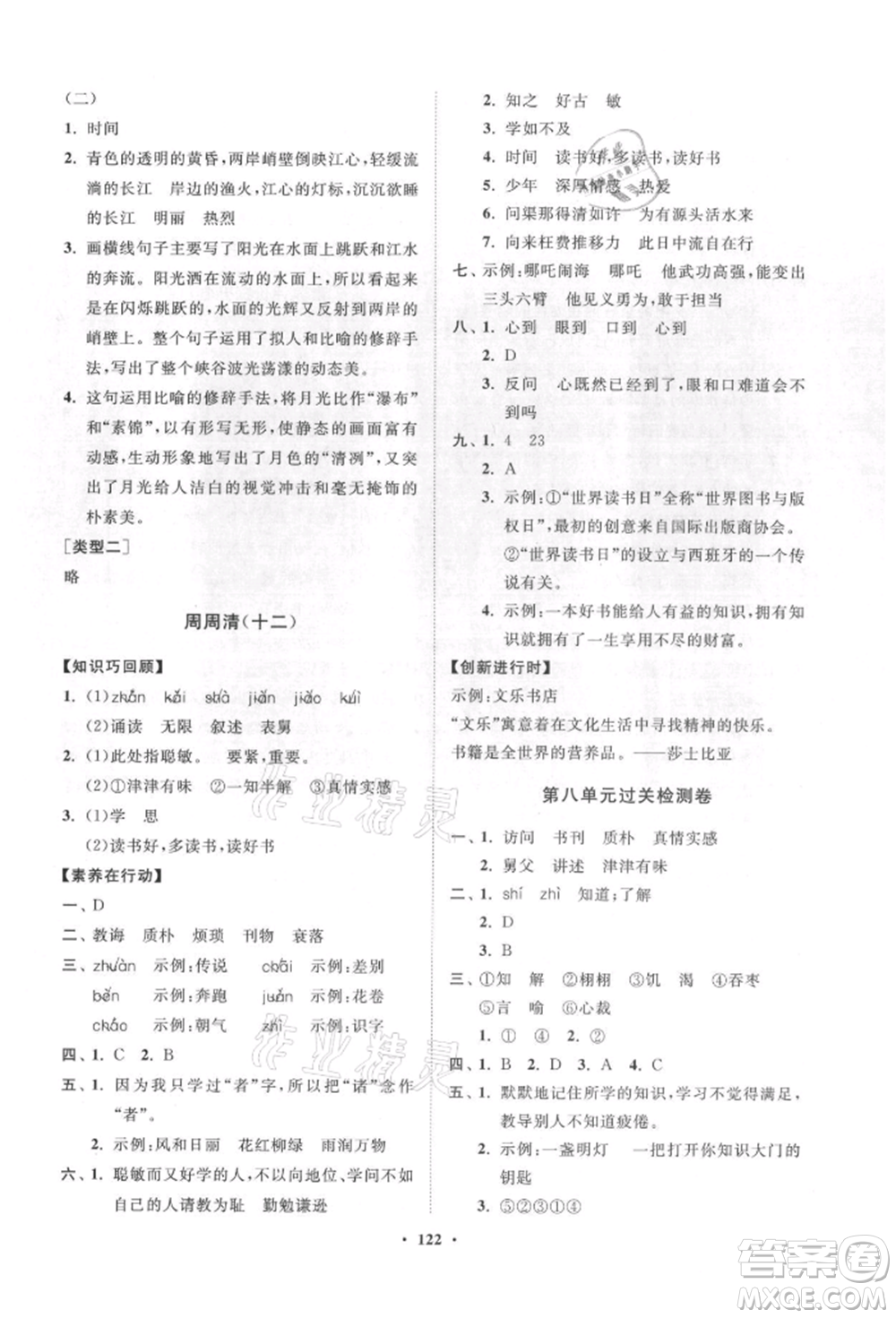 山東教育出版社2021小學同步練習冊分層卷五年級語文上冊人教版參考答案