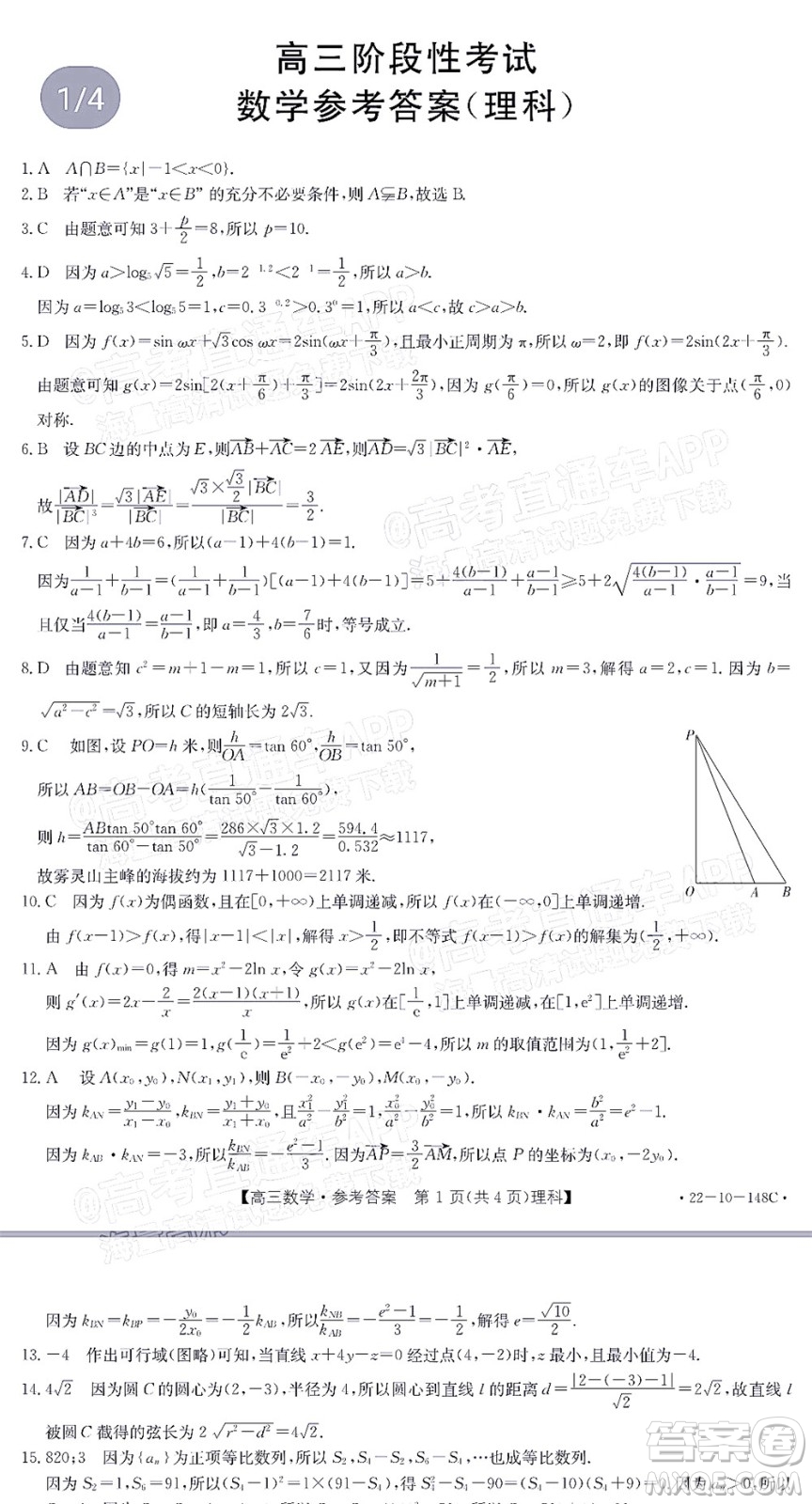 2022屆江西金太陽高三12月聯(lián)考理科數(shù)學試題及答案