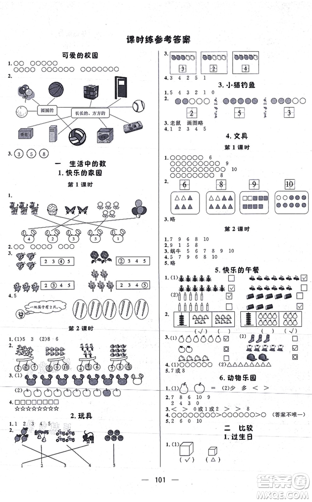 安徽人民出版社2021簡易通小學(xué)同步導(dǎo)學(xué)練一年級數(shù)學(xué)上冊BS北師版答案