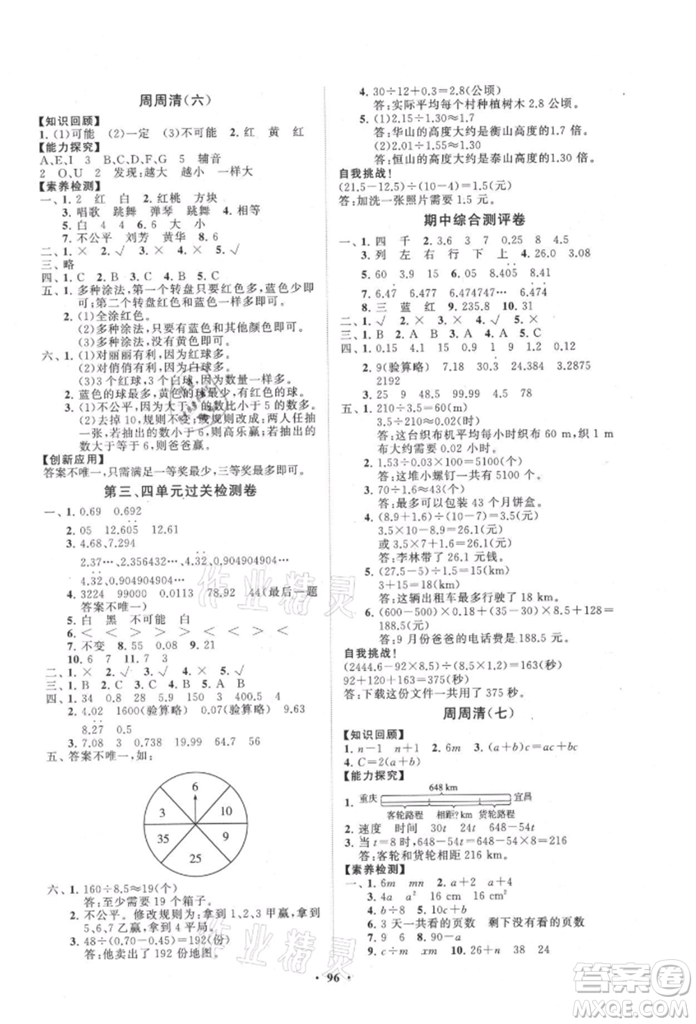 山東教育出版社2021小學(xué)同步練習(xí)冊分層卷五年級數(shù)學(xué)上冊人教版參考答案