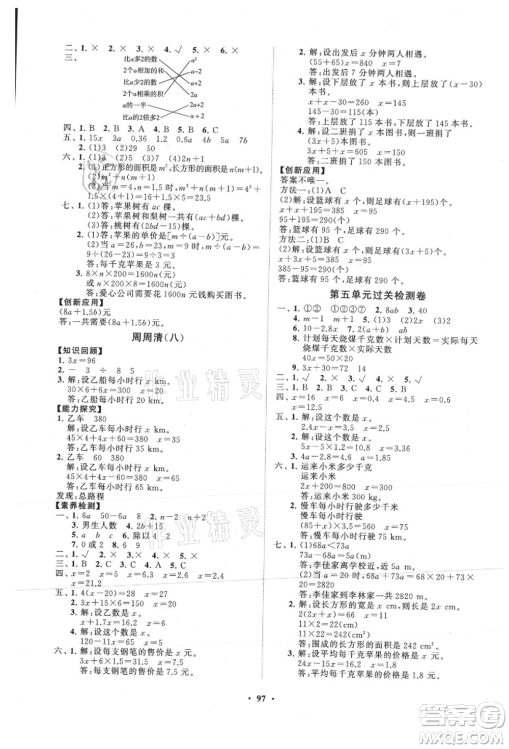山東教育出版社2021小學(xué)同步練習(xí)冊分層卷五年級數(shù)學(xué)上冊人教版參考答案