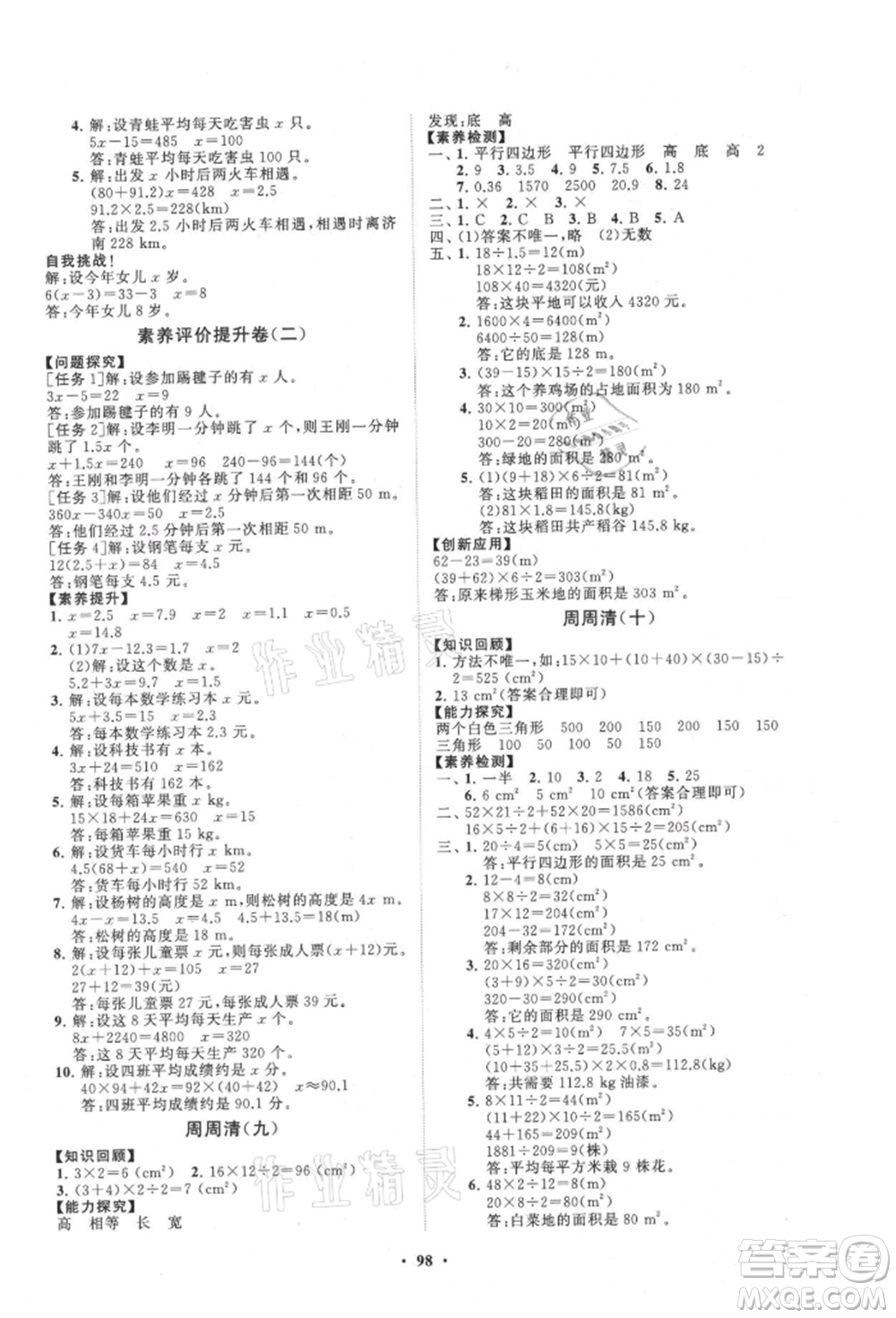 山東教育出版社2021小學(xué)同步練習(xí)冊分層卷五年級數(shù)學(xué)上冊人教版參考答案