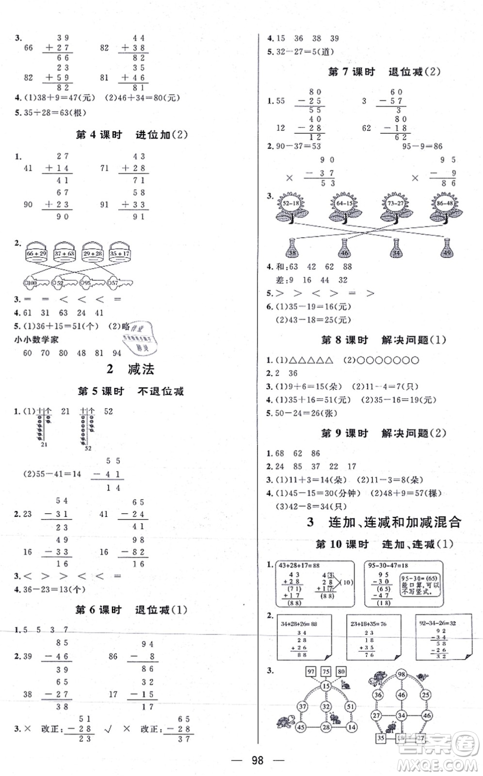 安徽人民出版社2021簡(jiǎn)易通小學(xué)同步導(dǎo)學(xué)練二年級(jí)數(shù)學(xué)上冊(cè)RJ人教版答案